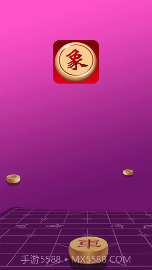 快乐象棋截图1