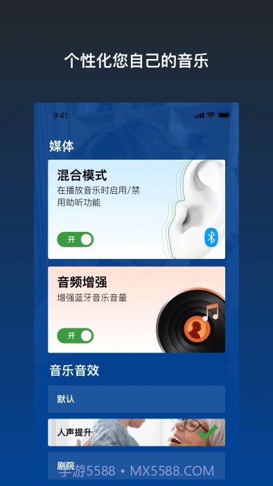乐心助听器截图3 乐心助听器截图3