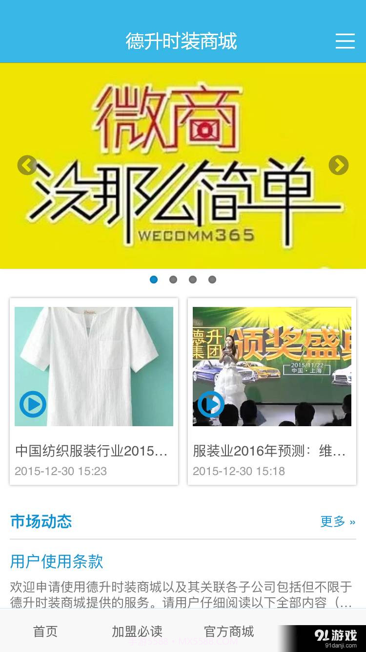 德升时装商城截图2 德升时装商城截图2