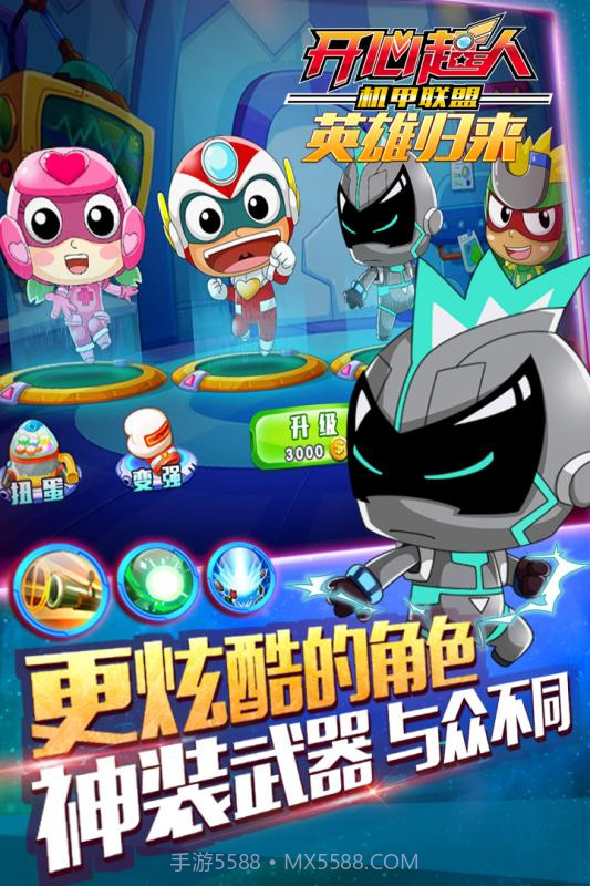 开心超人机甲联盟APP截图4
