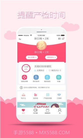 无锡妇幼保健院截图1 无锡妇幼保健院截图1