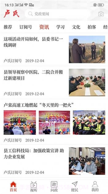 云上卢氏截图1 云上卢氏截图1