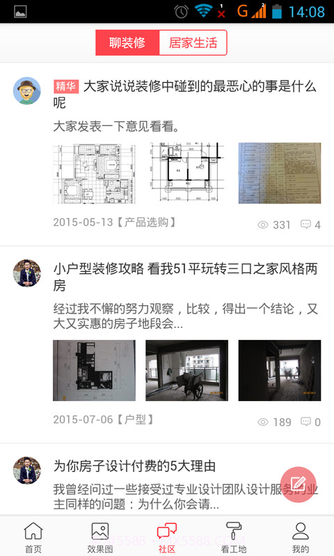 居乐乐截图3 居乐乐截图3