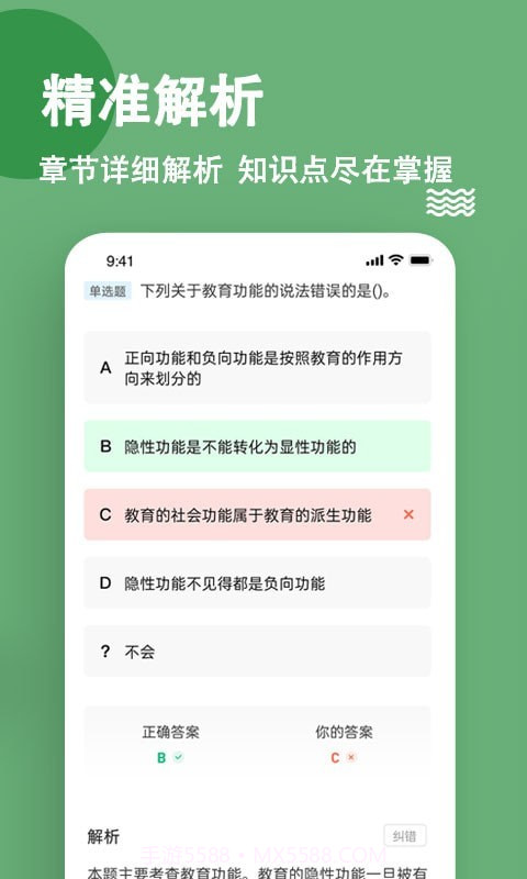 特岗教师练题狗截图3