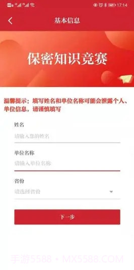 保密观考试答题截图3 保密观考试答题截图3