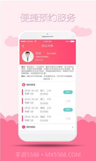 无锡妇幼保健院截图3 无锡妇幼保健院截图3