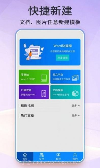 word手机版办公文档截图3