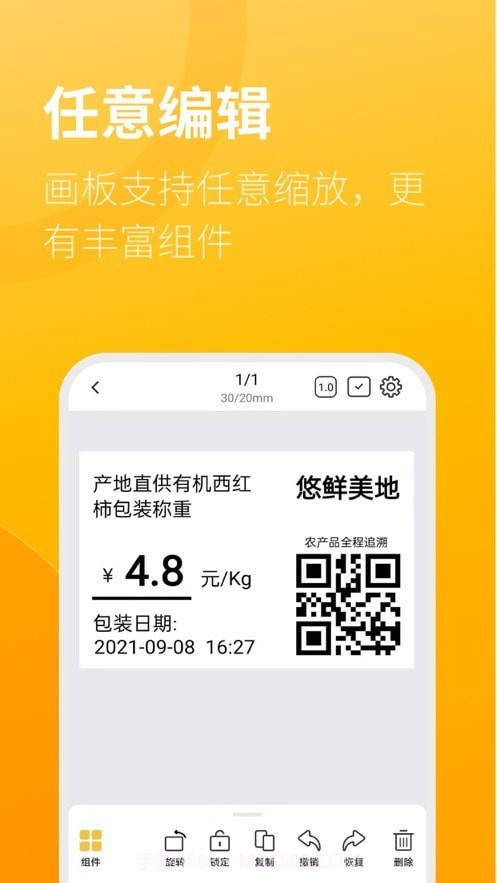 智慧标签官网版截图2