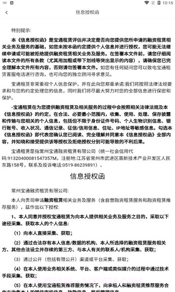 宝通租赁截图3 宝通租赁截图3