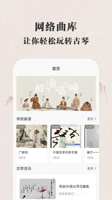 古琴大师截图2