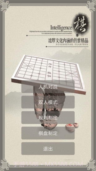 快乐象棋截图2