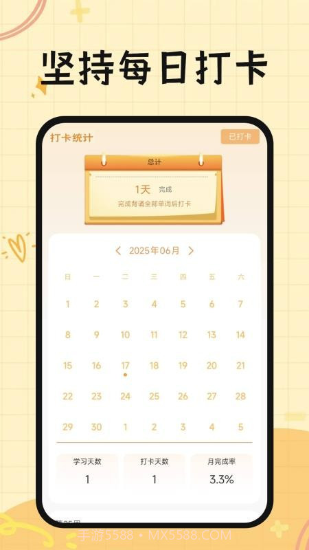 芝士单词正式版截图1