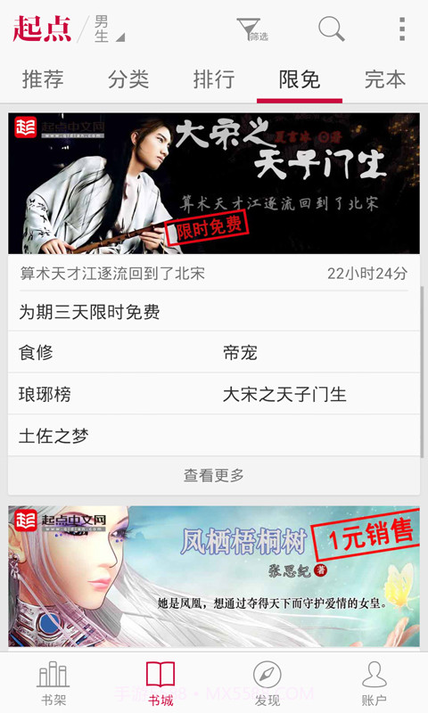 啃星书库app截图4 啃星书库app截图4