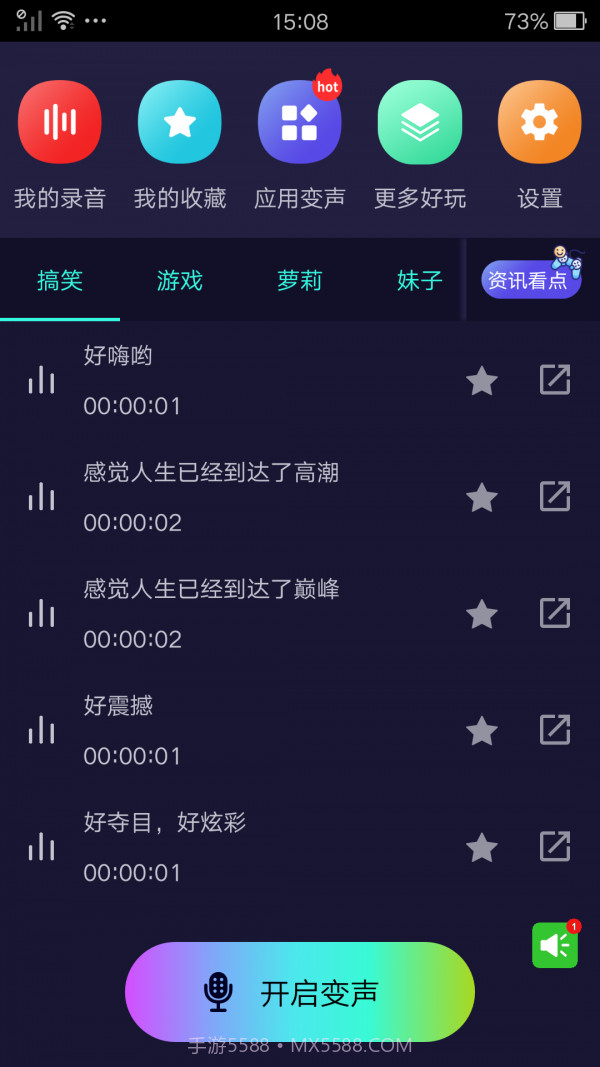 完美变声器截图1 完美变声器截图1