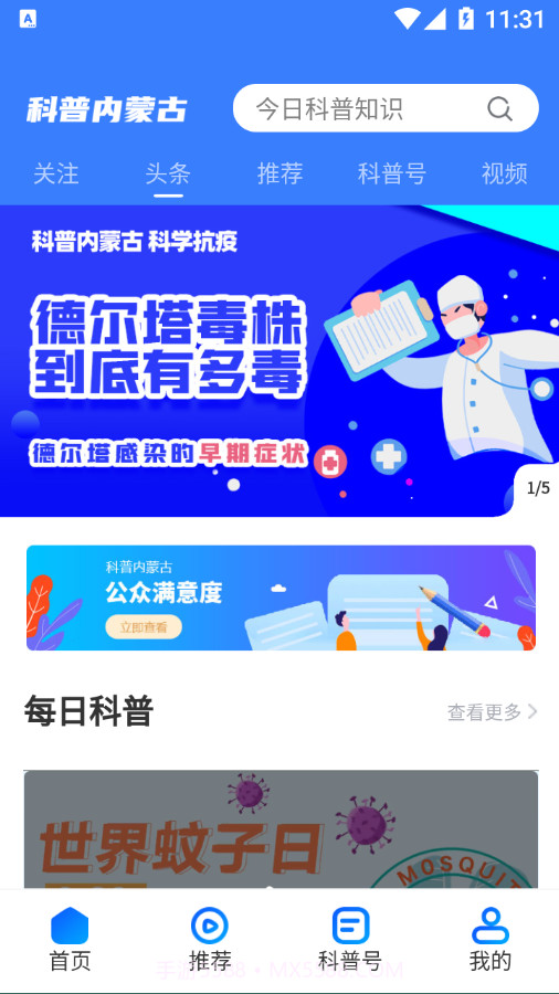 科普内蒙古截图1 科普内蒙古截图1