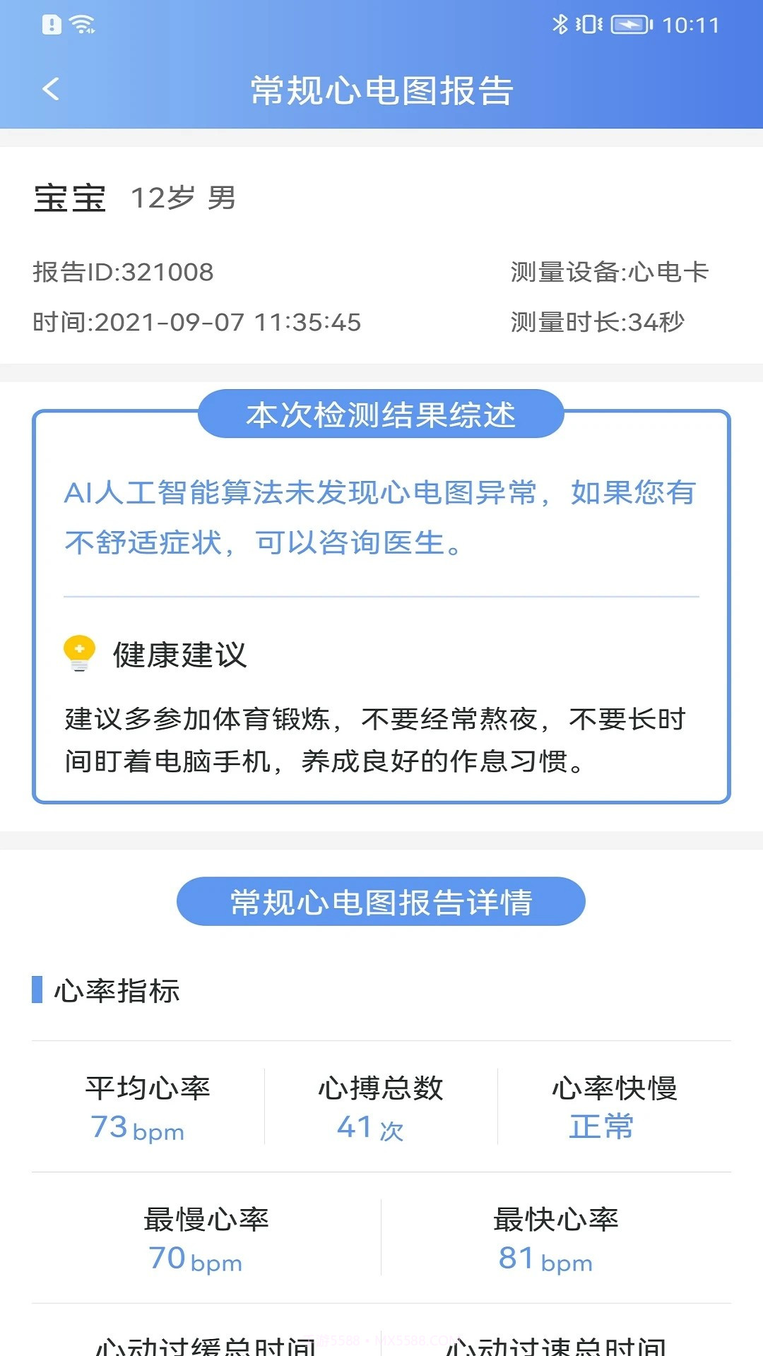 卡帕奇心电全新版本截图1 卡帕奇心电全新版本截图1
