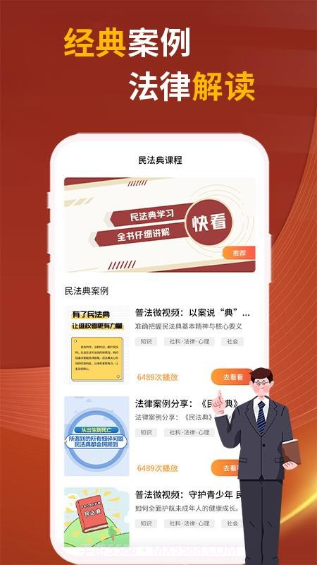 民法典随身学正式版截图1 民法典随身学正式版截图1