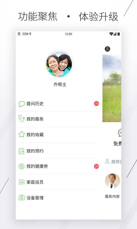 合康医生截图2 合康医生截图2