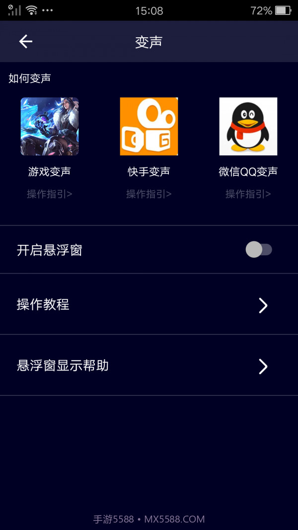 完美变声器截图3 完美变声器截图3