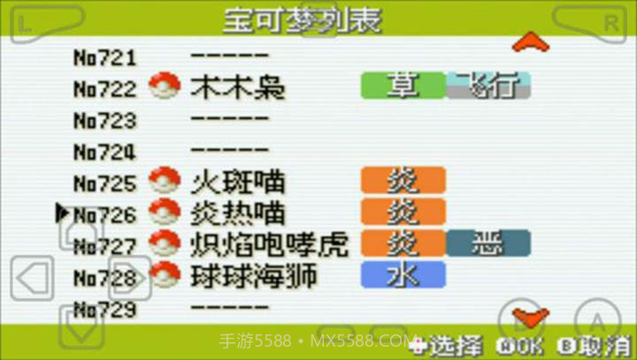 口袋妖怪:火红802 2.1汉化版截图6 口袋妖怪:火红802 2.1汉化版截图6