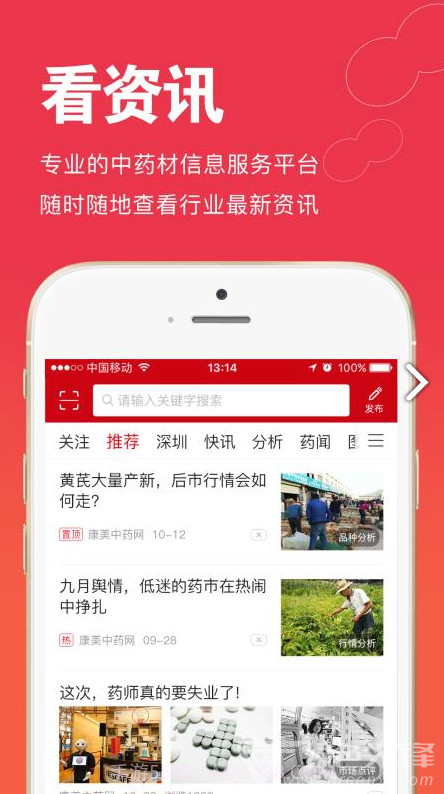 康美中药城v1.7.6截图3