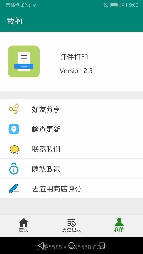 证件打印截图2 证件打印截图2