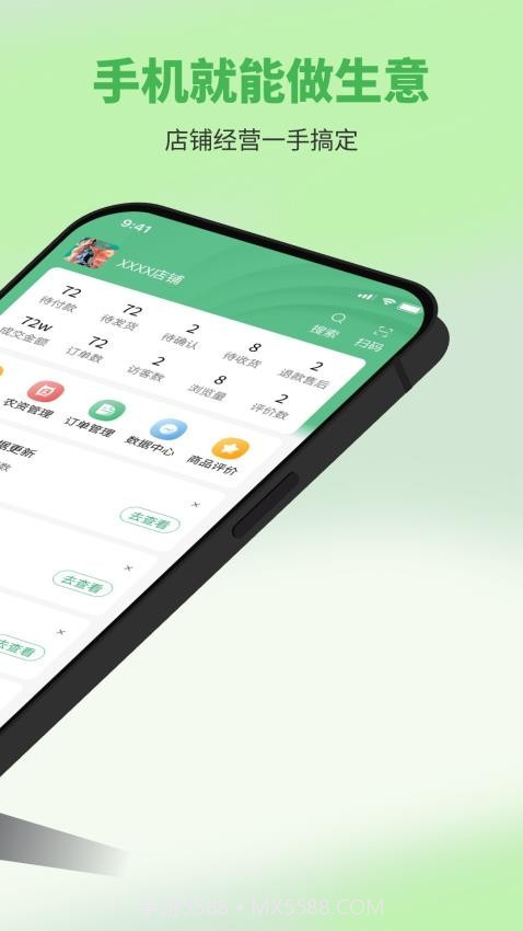 五画田商户端定制版截图4