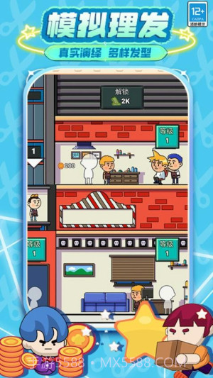 发廊模拟器完整版截图3