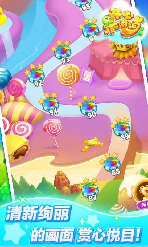 开心乐消消截图3