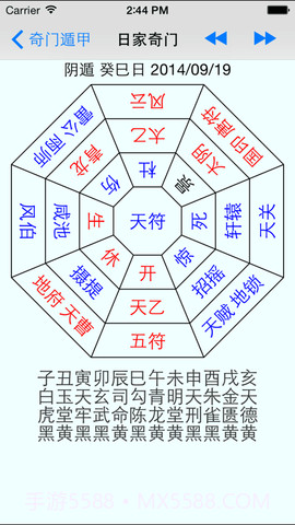 奇门遁甲排盘软件截图1 奇门遁甲排盘软件截图1