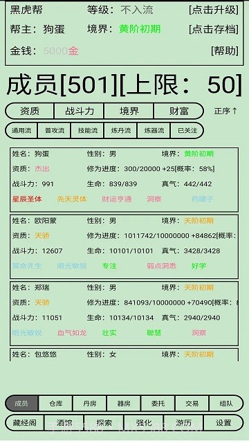 帮派养成存档版截图2 帮派养成存档版截图2