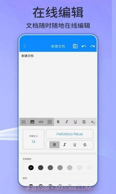 word手机版办公文档截图1