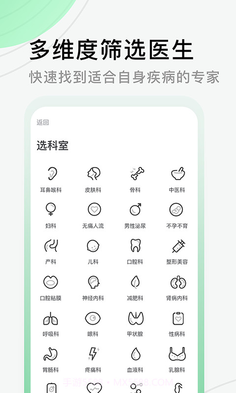 医院挂号网截图3 医院挂号网截图3
