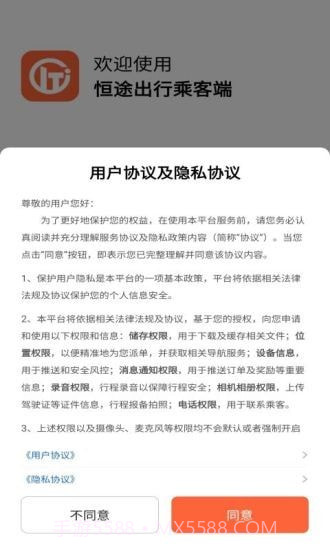 恒途出行司机版截图3