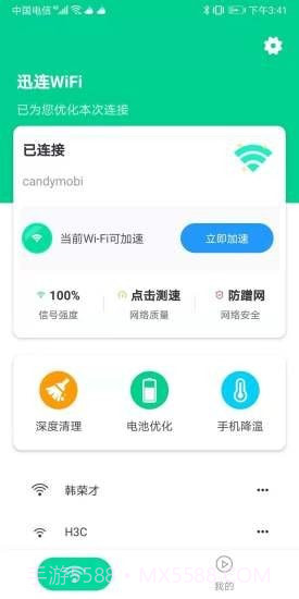 迅连WiFi截图2 迅连WiFi截图2
