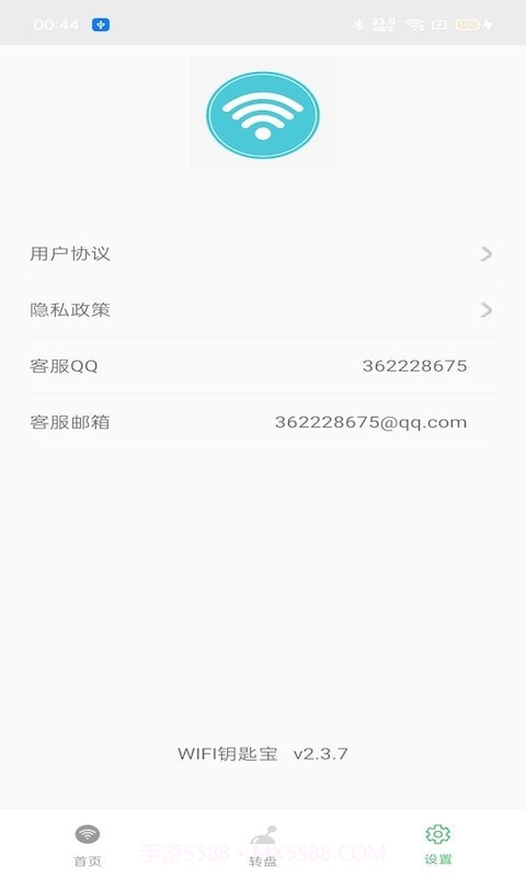 WIFI钥匙宝截图3