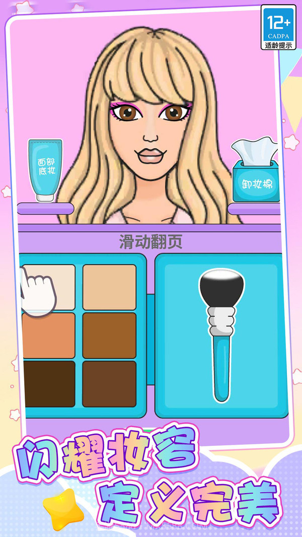 时尚公主DIY创意衣橱截图1 时尚公主DIY创意衣橱截图1