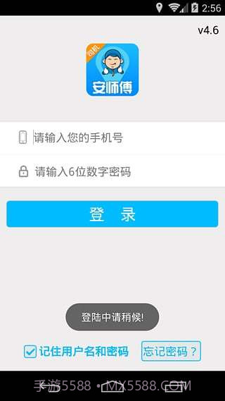安师傅司机端截图2
