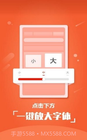 阅看小说大字官方版截图3 阅看小说大字官方版截图3