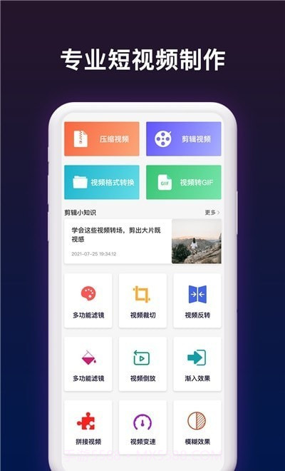 短视频剪辑帮手截图3 短视频剪辑帮手截图3