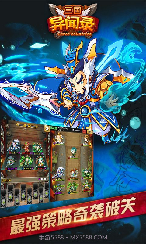 三国异闻录刘月版截图1