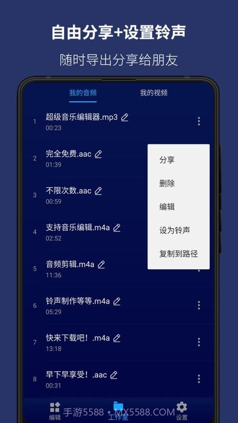 超级音乐编辑器会员免登录截图3