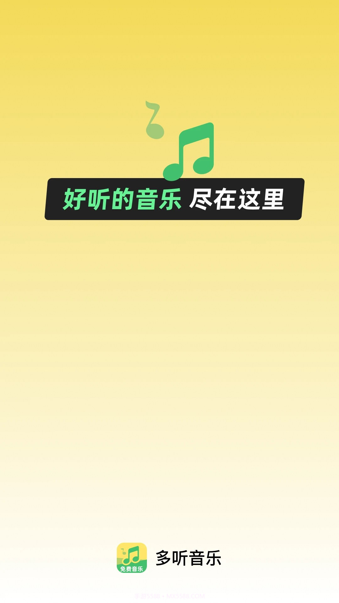多听音乐定制版截图1 多听音乐定制版截图1