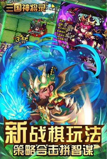 三国神将录截图3