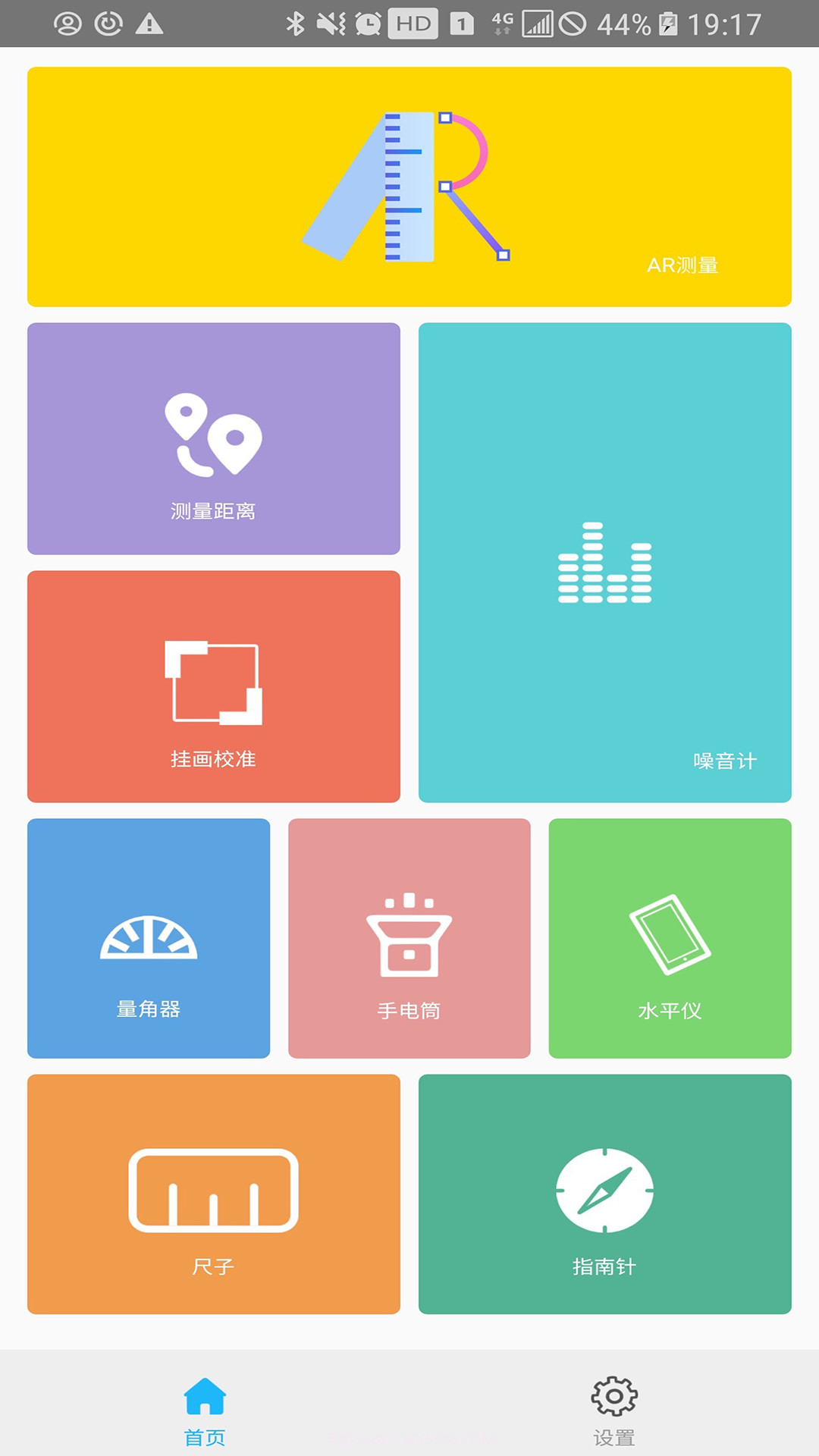 AR测量小助手截图1 AR测量小助手截图1