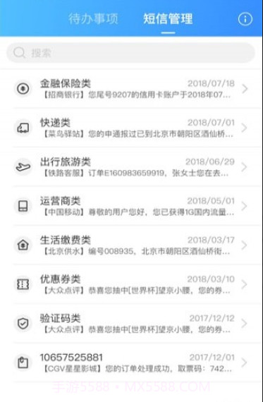短信助理截图3 短信助理截图3