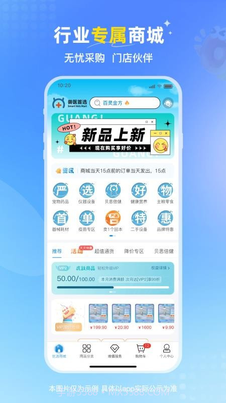 兽医首选自定义版截图3 兽医首选自定义版截图3