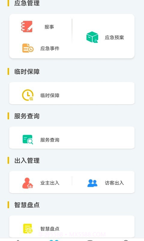物业金服截图5 物业金服截图5
