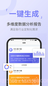 舆情通免费正版截图2 舆情通免费正版截图2