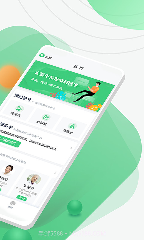 医院挂号网截图2 医院挂号网截图2